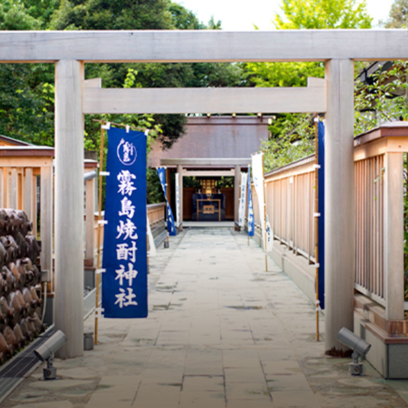 写真：霧島焼酎神社