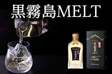 黒霧島MELT