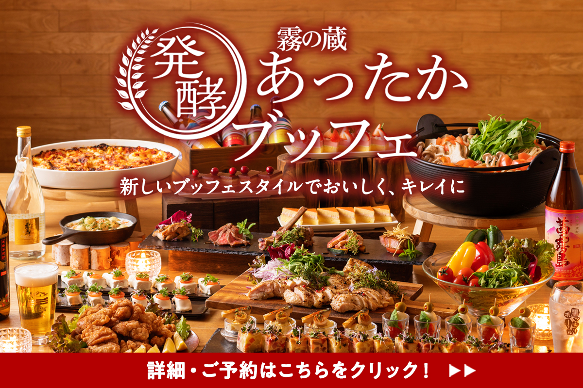 あったかブッフェ