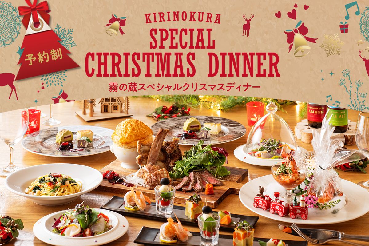 クリスマスディナー