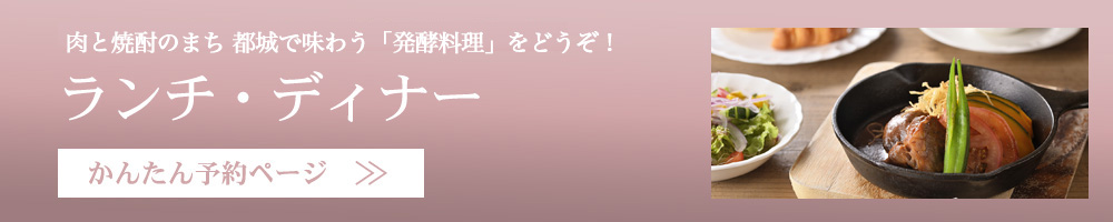 ランチ・ディナー