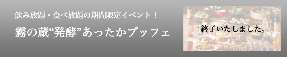 ビアガーデン・ブッフェ