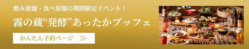 ビアガーデン・ブッフェ