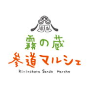 ４月２９日・３０日「第５回霧の蔵参道マルシェ」開催のお知らせ