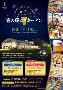 kirinokura-beer-garden-0919