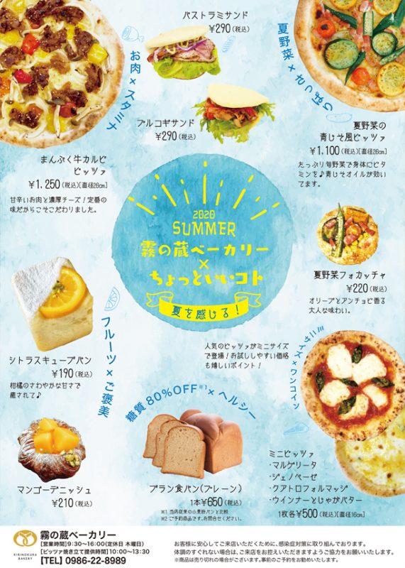 summer_bakery KIRISHIMA FACTORY GARDEN