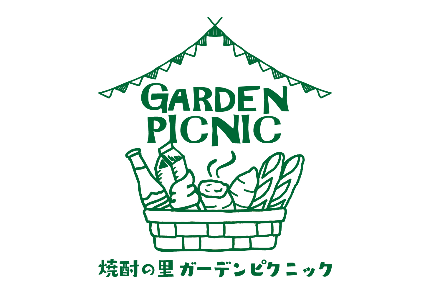 「焼酎の里 ガーデンピクニック」開催のお知らせ【第1弾】　　​