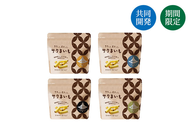 写真:サクまいも 期間限定