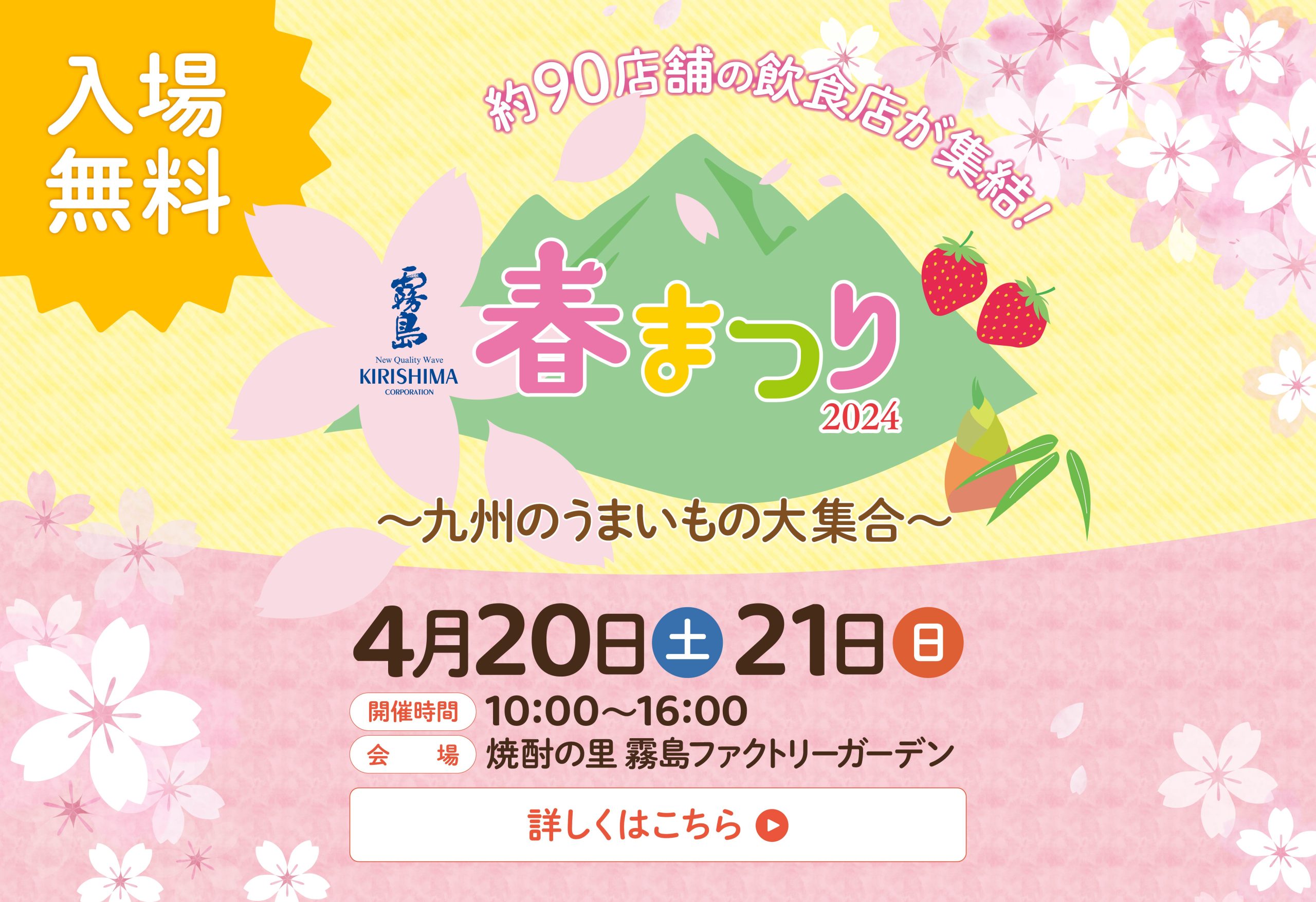 春まつり