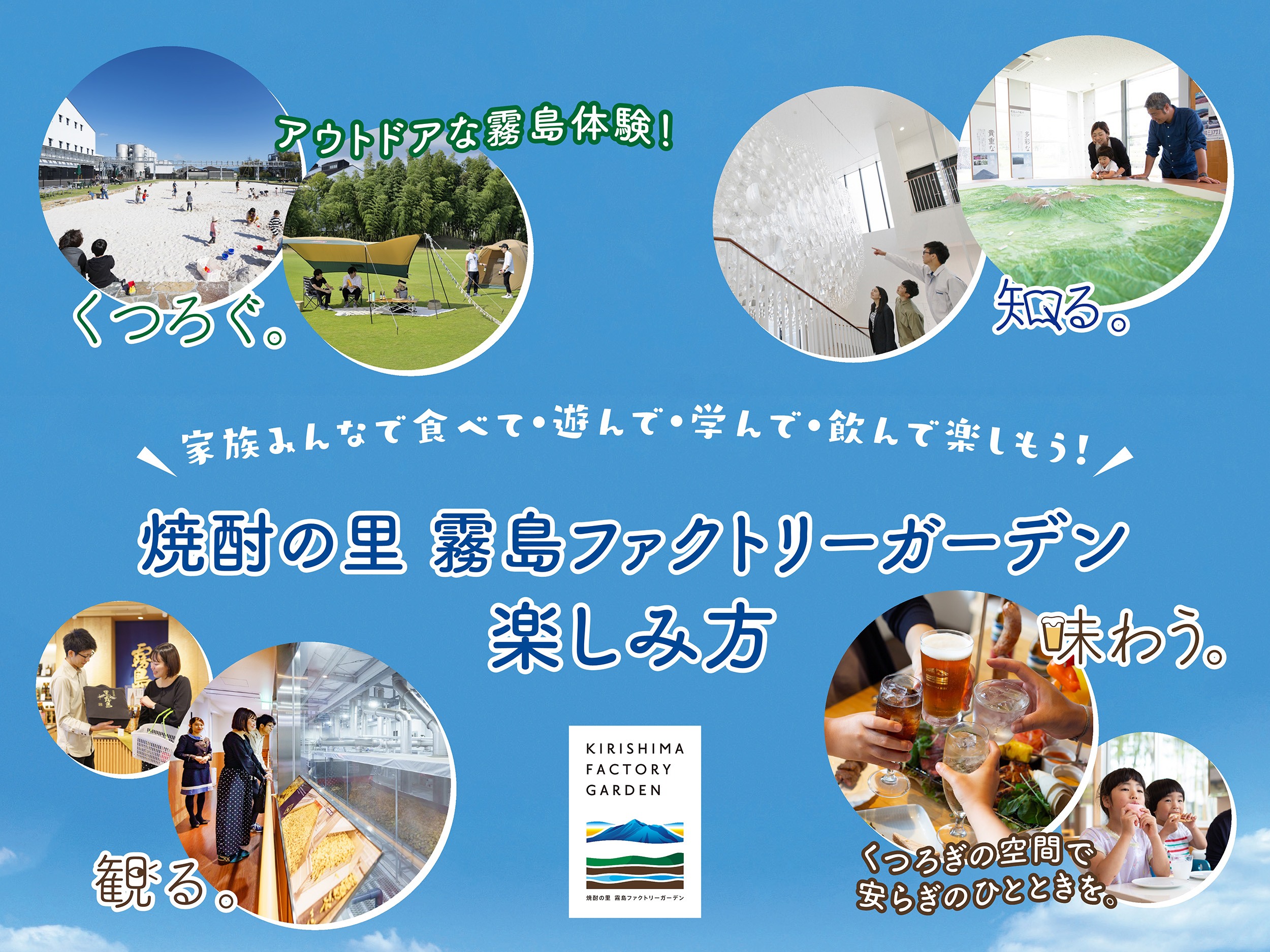 焼酎の里 霧島ファクトリーガーデンの楽しみ方