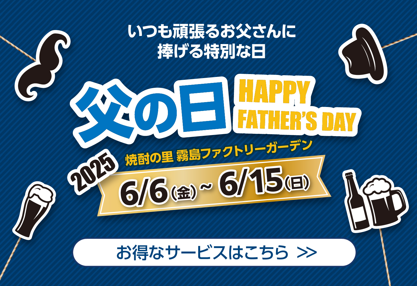 「父の日」体験イベント開催のお知らせ