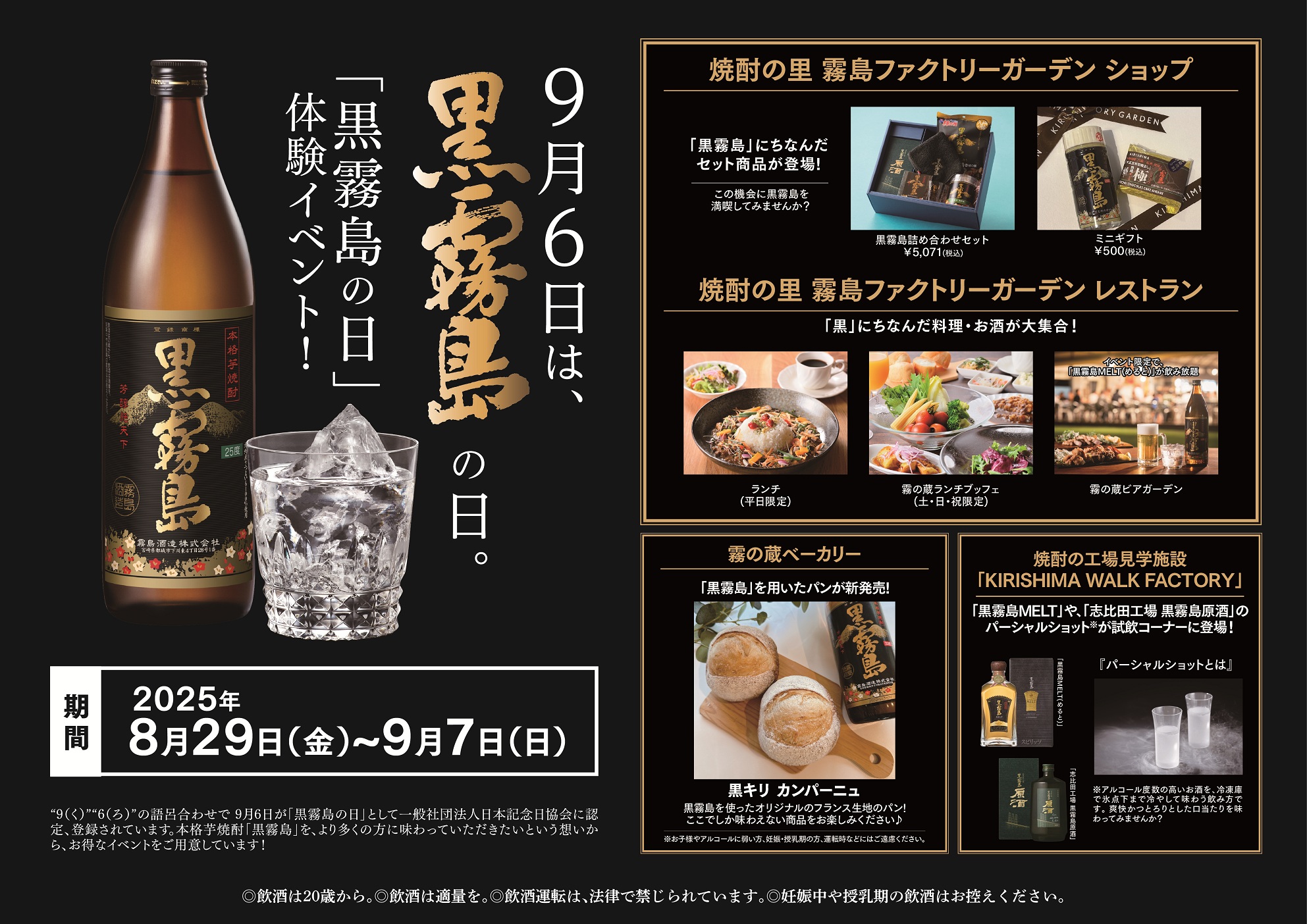 「黒霧島の日」体験イベントのお知らせ