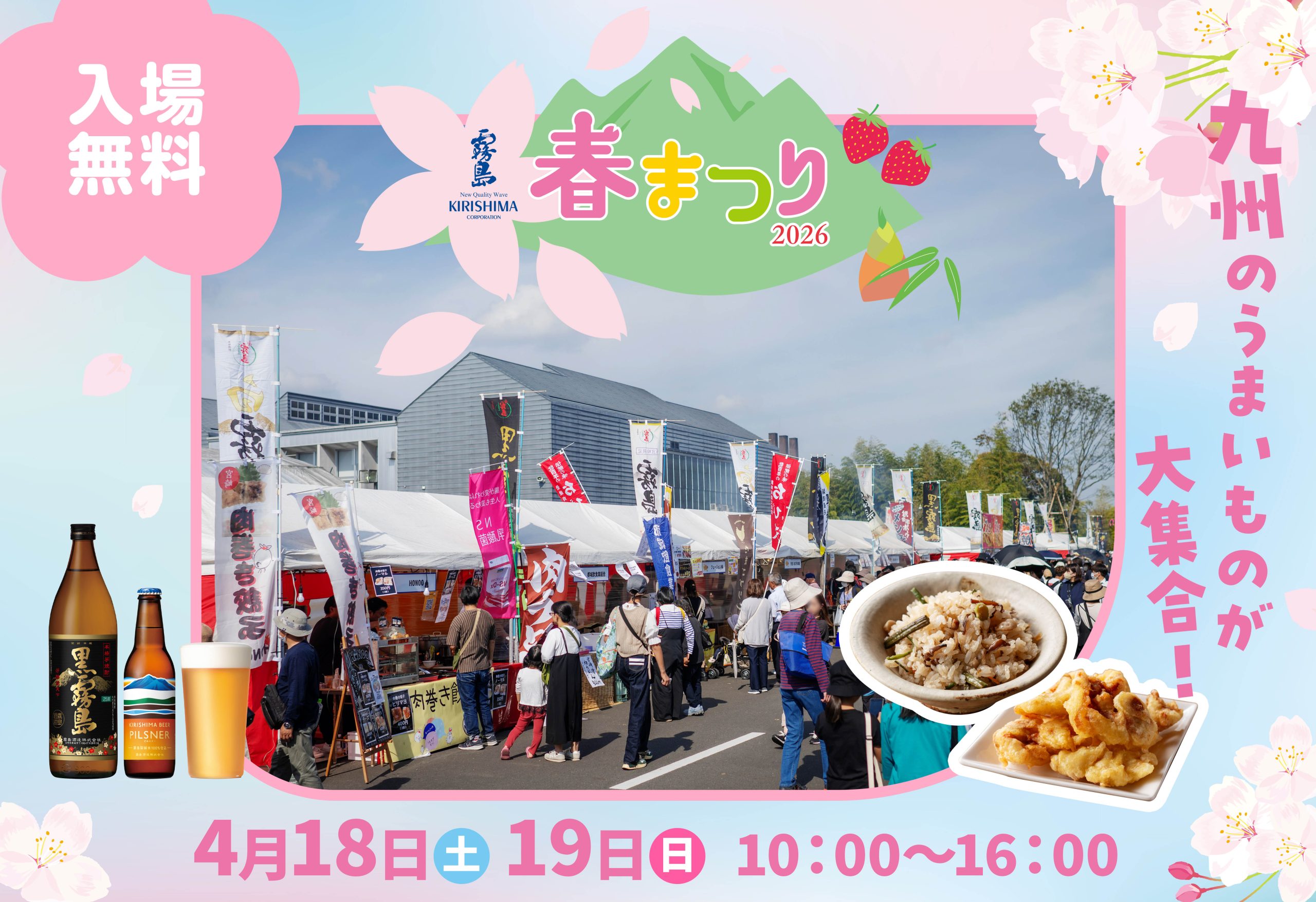 霧島春祭り2026開催のお知らせ