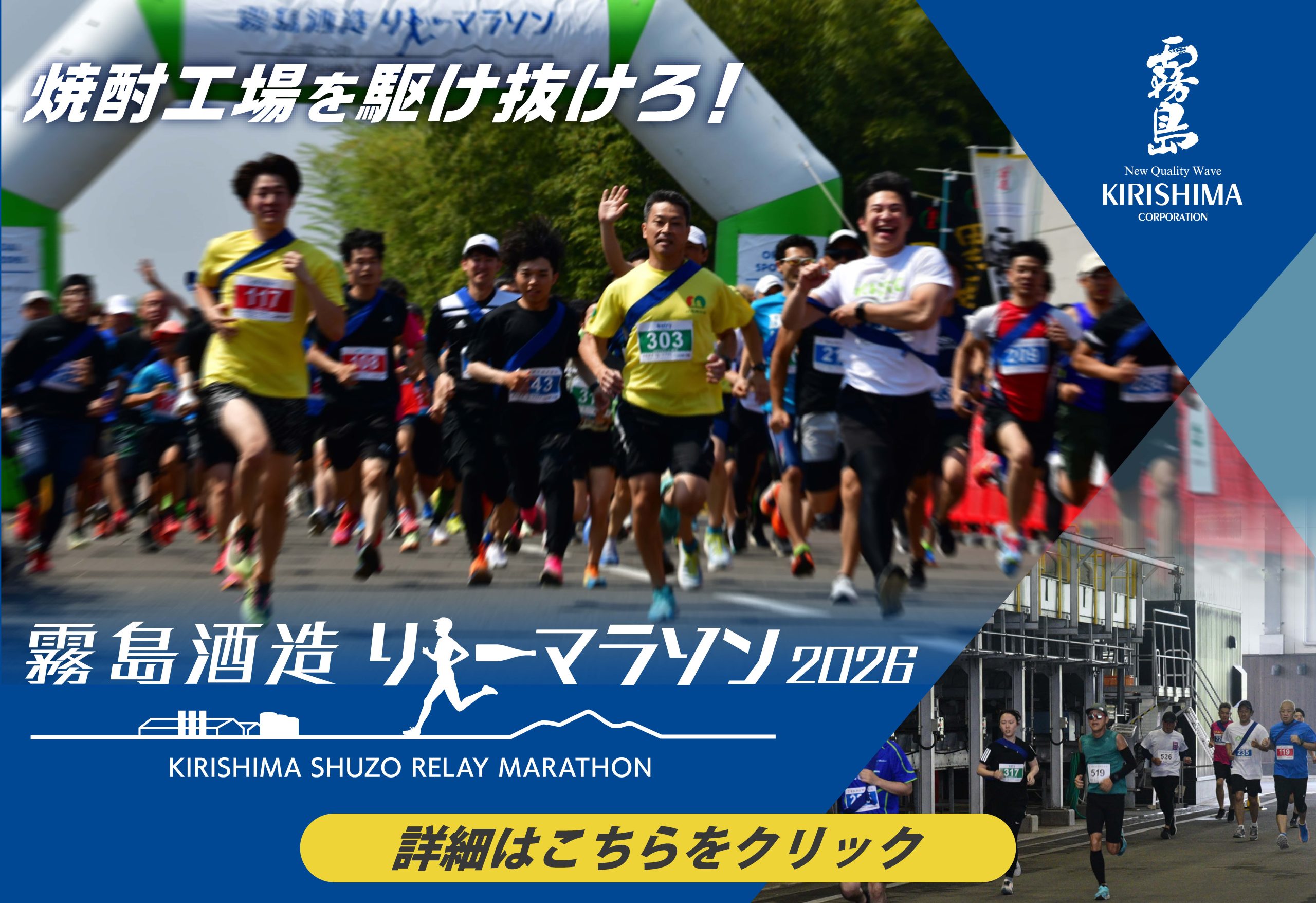 霧島酒造リレーマラソン2026のお知らせ