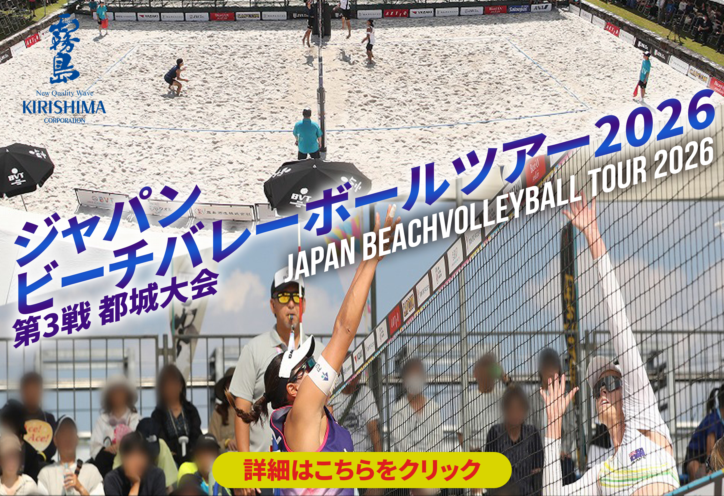 ビーチバレーオープン大会