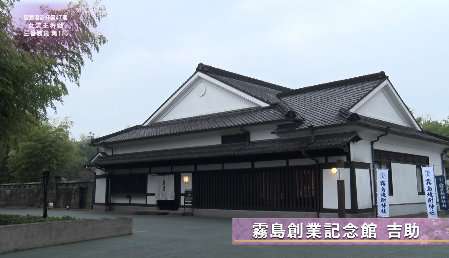 霧島創業記念館 吉助
