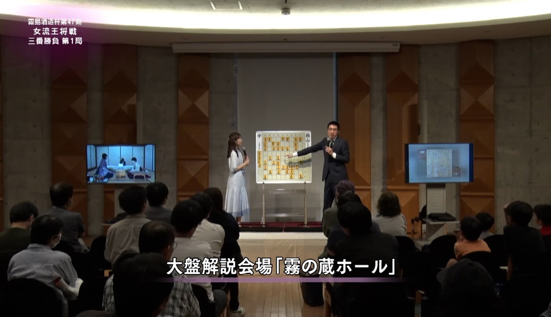 霧島酒造杯第47期 女流王将戦 三番勝負 第1局