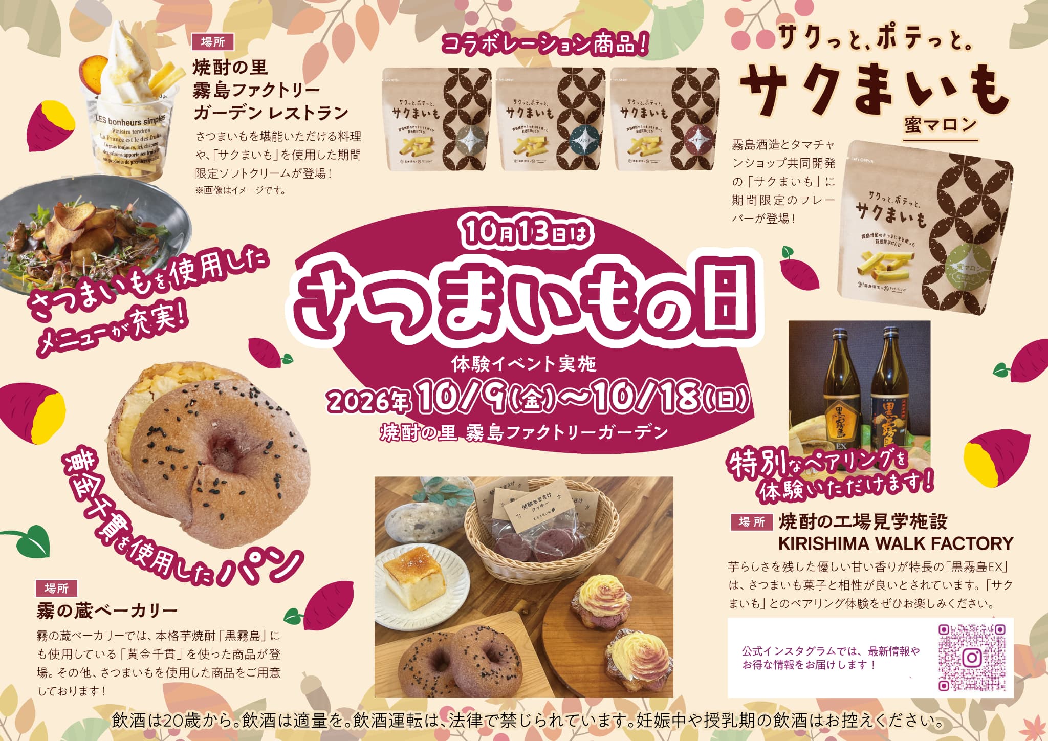 「さつまいもの日」体験イベント開催のお知らせ