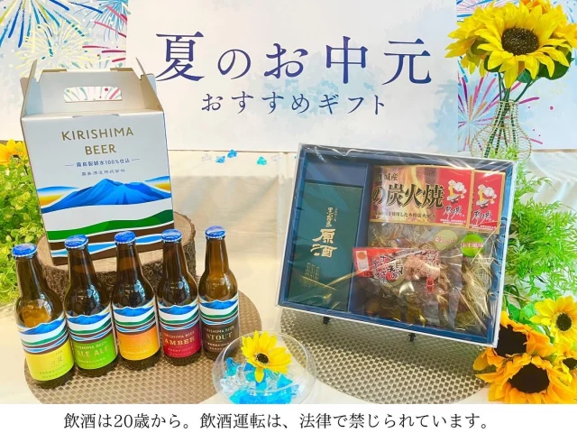 🍻
🌻お中元の季節がやってきました🌻
日頃の感謝の気持ちを、心を込めた贈り物でお届けしませんか？

「焼酎の里 霧島ファクトリーガーデン ショップ」のお中元ギフトをご紹介いたします♪
————————————————————————————
■「KIRISHIMA BEER6本セット」 ¥3,527(税込)
霧島酒造は焼酎だけでなく、クラフトビールも造っているんです🍻
清冽な地下水「霧島裂罅水(キリシマレッカスイ)」を仕込み水に使用し、ひとつひとつ丁寧に造られたKIRISHIMA BEERの飲み比べセットです。
フルーティーな香り、苦みのキレ、芳醇なコクなど、バラエティ豊かな6本の味わいが、飲むたびに新たな表情を見せてくれます。
クラフトビールの奥深さをぜひご堪能ください✨

■「原酒・炭火焼セット」 ¥4,422(税込)
濃厚な芋の甘みが凝縮された贅沢な味わいの『志比田工場 黒霧島原酒』と、職人が丹念に焼き上げた『都城産鶏の炭火焼』を2種類、さらに炭火で焼き上げた風味が自慢の『すなぎも炭火焼』を詰め込んだ、宮崎の食と焼酎を堪能できるセットです。
至福のペアリングをお楽しみください！
————————————————————————————
大切な方への夏のご挨拶に、いかがでしょうか♪
皆様のご来店を心よりお待ちしております！

#お中元#御中元#お中元ギフト#夏ギフト#ギフト#ギフトセット#贈り物#グルメセット#おすすめ#KIRISHIMABEER#志比田工場黒霧島原酒#焼酎の里霧島ファクトリーガーデン#霧島ファクトリーガーデン#霧の蔵ブルワリー#霧島体験#宮崎観光#都城観光#宮崎#都城#霧島酒造#霧島焼酎