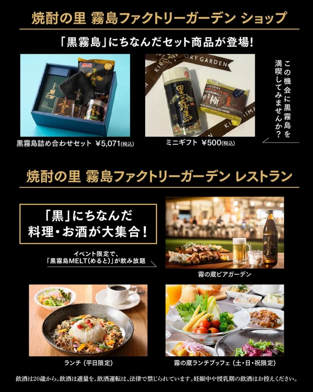 ＼イベント情報「第3弾」♪／

9月6日は、「黒霧島の日」♪

8月29日(金)～9月7日(日)の10日間、「焼酎の里 霧島ファクトリーガーデン」では、「黒霧島の日」体験イベントを開催いたします！
ぜひこの機会に、「黒霧島」をめいっぱい体感してみませんか？☺️

今回は「焼酎の里 霧島ファクトリーガーデン レストラン」のイベントについてご紹介します。
———————————————————————————

【その１】平日限定のランチセットメニューご注文の方は前菜が「黒霧島の日」特別仕様のメニューに変更！

【その２】土・日・祝限定の霧の蔵ランチブッフェでは「黒」にちなんだ特別な料理が登場！

【その３】現在営業中の霧の蔵ビアガーデンでは「宮崎ぎょうざの日」にちなんだ巨大セイロの蒸し餃子や、「黒霧島MELT(めると)」が期間限定で登場！

お酒を飲む方も飲まない方も「黒霧島の日」を感じていただけること間違いなしです♪
皆様のご来店心よりお待ちしております。

———————————————————————————
イベントの詳細は「焼酎の里 霧島ファクトリーガーデン」@kirishima_factorygardenプロフィールのURLへアクセスし、「黒霧島の日」のバナーをクリック♪

皆様のご来店お待ちしております！

#焼酎の里霧島ファクトリーガーデン #霧島ファクトリーガーデン #ファクトリーガーデン #霧の蔵ブルワリー #宮崎観光 #都城観光 #宮崎 #都城 #霧島酒造  #霧島焼酎 
#霧島 #宮崎グルメ #都城グルメ #宮崎ランチ #都城ランチ #宮崎工場見学 #都城工場見学 #焼酎工場見学 #工場見学 #クラフトビール #KIRISHIMABEER #霧島ビール #イベント #黒霧島 #クロキリ #黒霧島の日