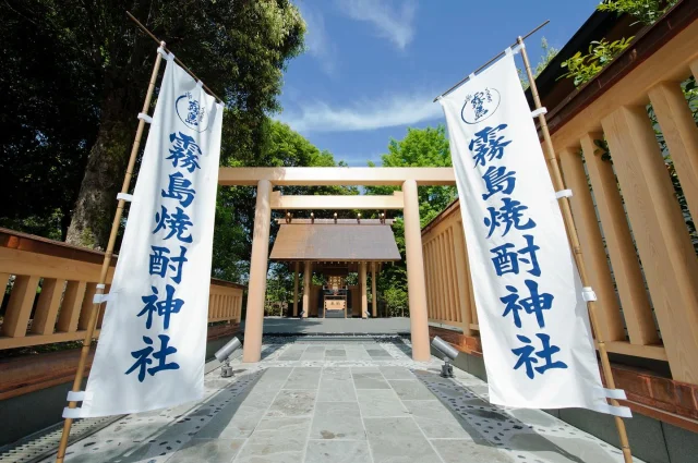 お参りしてみたいと思ったら「いいね！」💗

霧島酒造ブランドの象徴、霧島焼酎神社。

霧島神宮から分霊をうけ、霧島酒造創業の地である都城市下川東の本社内に祭壇を祀ったことが霧島焼酎神社の始まりです。多くの人に知っていただきたいと、霧島神宮の承諾を得て、2014年4月に焼酎の里 霧島ファクトリーガーデン内に神社として整備しました。
（そもそも、霧島神宮が霧島酒造のような一企業に分霊を行うということは珍しいことだそう😲）

御利益には、焼酎は良い食生活を支え、食欲を大いに増進させることから『健康⾧寿』、心の壁を取り払い、親しくなるための特効薬として人と人を結ぶ『縁結び』、人と人との絆や信頼関係を強くし、共に働く人との関係も良好になることから『商売繁盛』があります♪

“おいしいお酒が飲み続けられますように”とお参りされる方もいらっしゃるそうですよ🍶

どなたでも参拝することができますので、ぜひお立ち寄りください😊

#焼酎の里 #霧島ファクトリーガーデン #霧島酒造 #黒霧島 #KIRISHIMABEER #工場見学 #宮崎グルメ #宮崎観光 #宮崎旅行 #宮崎子連れ #宮崎おでかけ #都城ランチ #都城グルメ #お酒好きな人と繋がりたい #霧島焼酎神社 #神社めぐり #神社