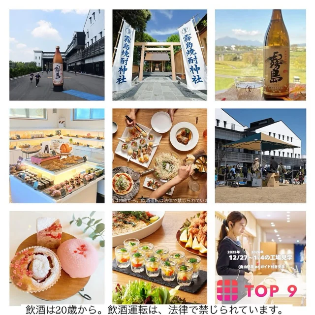 今年も残りわずかとなりました。

今年も、「焼酎の里 霧島ファクトリーガーデン」をご利用いただきありがとうございました。

「焼酎の里 霧島ファクトリーガーデン」の年内の営業は、本日12月29日(月)までです。
年始は2026年1月2日(金)9:00より営業いたします。

2025年も「焼酎の里 霧島ファクトリーガーデン」のInstagram公式アカウントをご覧いただき、ありがとうございました！
今年の投稿の中でお客様に特に好評をいただいた投稿『TOP9』の画像をご紹介します👍

2026年も、皆様に「焼酎の里 霧島ファクトリーガーデン」の耳寄りな情報をお届けします✨

皆様、良いお年をお迎えください🎍

#焼酎の里 #霧島ファクトリーガーデン #黒霧島 #年末 
#良いお年を