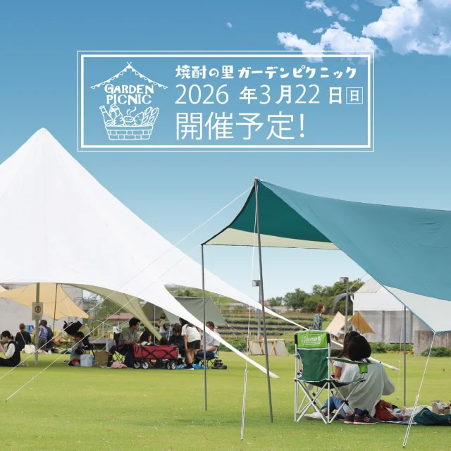 ＼イベント開催のお知らせ📢／

2026年3月22日(日)に「焼酎の里 霧島ファクトリーガーデン」にて「焼酎の里 ガーデンピクニック2026」を開催いたします！

「焼酎の里 ガーデンピクニック」は、ガーデン内の広大な芝生エリアに、レジャーシートやテント、タープを広げて、お客様のオリジナルのくつろぎ空間で、食と焼酎・ビールを中心とした様々な“霧島体験”をお楽しみいただけるイベントです⛺

「焼酎の里 ファクトリーガーデン レストラン」の料理人が直径2mの大鍋で作る「霧島OH!鍋」や、霧島酒造の活動や取り組みを気軽に体験できる「霧島しごとラボ」など、ここでしか味わえない体験コンテンツを準備中です！✨
気になる！と思った方はぜひ「いいね」で教えてください👍

イベントの詳細は、随時お知らせいたしますので、次回の投稿もお楽しみに☺

#焼酎の里
#霧島ファクトリーガーデン 
#黒霧島
#ガーデンピクニック 
#都城イベント