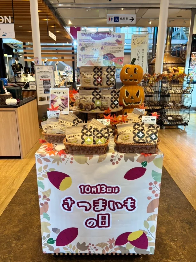 ＼イベント情報「第3弾」♪／

10月13日は、「さつまいもの日」♪

10月9日(金)～10月18日(日)の10日間、「焼酎の里 霧島ファクトリーガーデン」では、
本格焼酎の原料であるさつまいもの魅力をより多くの方に感じていただきたいという想いから、
「さつまいもの日」体験イベントを開催いたします！

今回は焼酎の工場見学施設「KIRISHIMA WALK FACTORY」のイベントについてご紹介します♪
———————————————————————————
＼「さつまいもの日」に芋焼酎を楽しもう！／
焼酎の工場見学施設「KIRISHIMA WALK FACTORY」の試飲コーナーにて「黒霧島」と「黒霧島EX」の飲み比べ、「サクまいも(プレーン)」とのペアリング体験を実施いたします！

特に、芋らしさを残した優しい甘い香りが特長の「黒霧島EX」はさつまいもを使ったお菓子「サクまいも」と相性抜群です✨
今回、飲み比べをお楽しみいただけるテイスティングシートも期間限定でご用意しております！

また、「焼酎の里 霧島ファクトリーガーデン ショップ」では自宅で楽しめる「黒霧島」と「黒霧島EX」のセット商品もご用意しております😊
———————————————————————————
イベントの詳細は「焼酎の里 霧島ファクトリーガーデン」@kirishima_factorygardenのプロフィールのURLへアクセスし、「さつまいもの日」のバナーをクリック♪

皆様のご来店をお待ちしております！

#焼酎の里
#霧島ファクトリーガーデン
#黒霧島
#さつまいもの日
#イベント